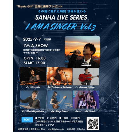 【VIP TICKET】東京ライブ 25年9月7日【Sanha I AM A SINGER Vol.3】