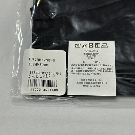 ふんどし（フリーサイズ／男女兼用／ベージュ・ネイビー）