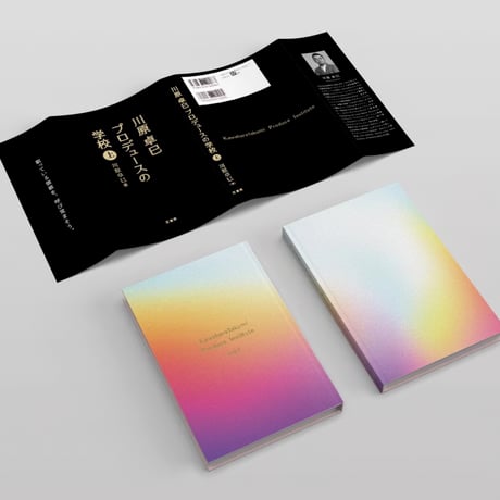 【限定追加販売】川原卓巳プロデュースの学校 ＜上下巻＞