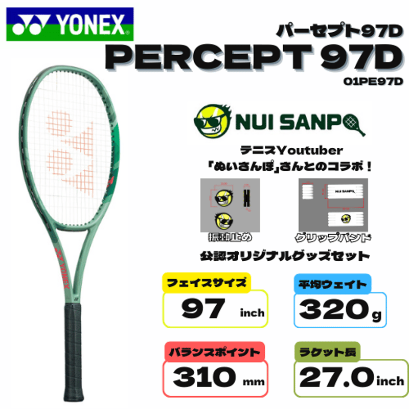 ぬいさんぽコラボ】PERCEPT 97D | NEST