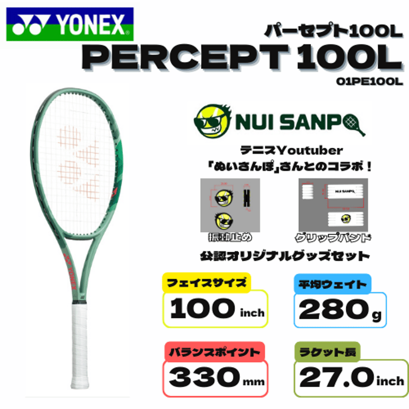 ぬいさんぽコラボ】PERCEPT 100L | NEST