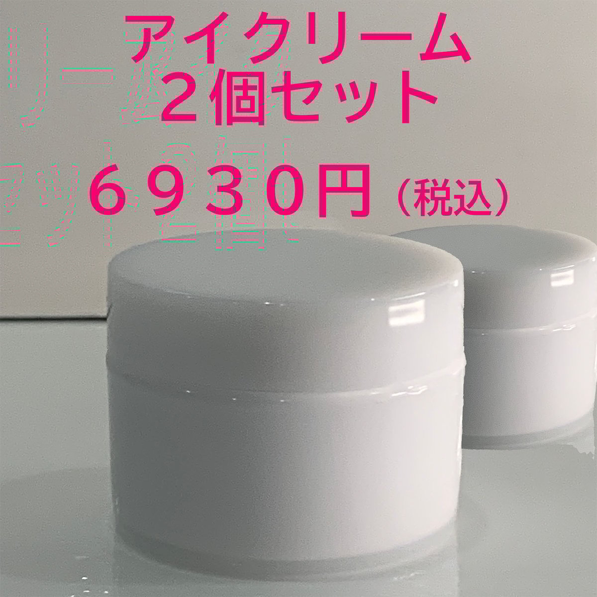 セティックMHアイクリーム 2個セット（目元用美容クリーム 20g