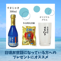すまじゃきギフトセット