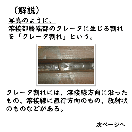 〔問26〕溶接クイズ