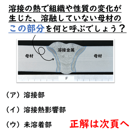 〔問6〕溶接クイズ