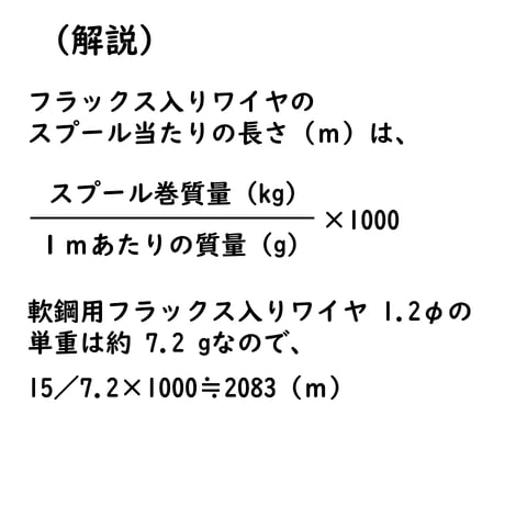 〔問33〕溶接クイズ