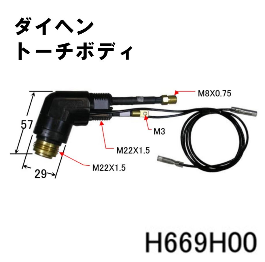 送料無料・5営業日以内に出荷】ダイヘン プラズマトーチボディ H669H00