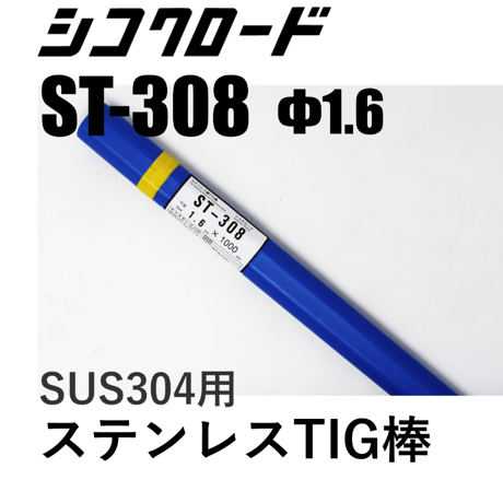 CATEGORY TIG溶接棒(ステンレス鋼用) | 溶接棒・溶接機材の通販 CATEGORY TIG溶接棒(ステンレス鋼用) | 溶接棒・溶接機材の通販