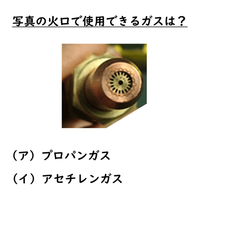 〔問38〕溶接クイズ