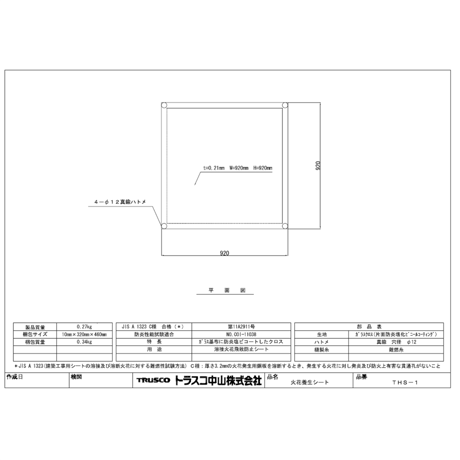 【5営業日以内に出荷】トラスコ中山 火花養生シート 1号 THS-1