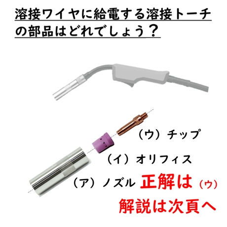 〔問9〕溶接クイズ