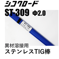 【送料無料・在庫品】シコクロード ST-309 φ2.0×1000㎜ 5kg