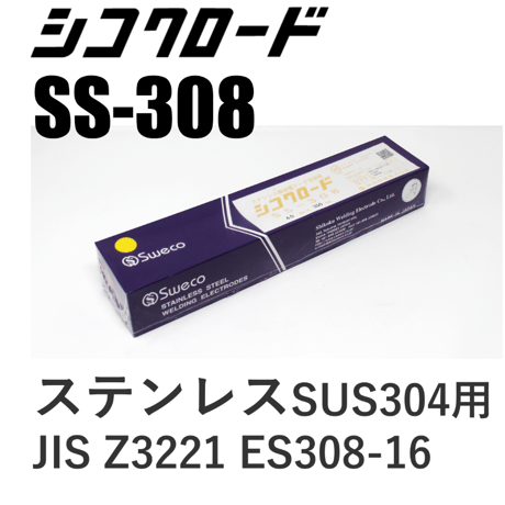 【在庫品】シコクロードSS-308 φ4.0×350㎜ 5kg