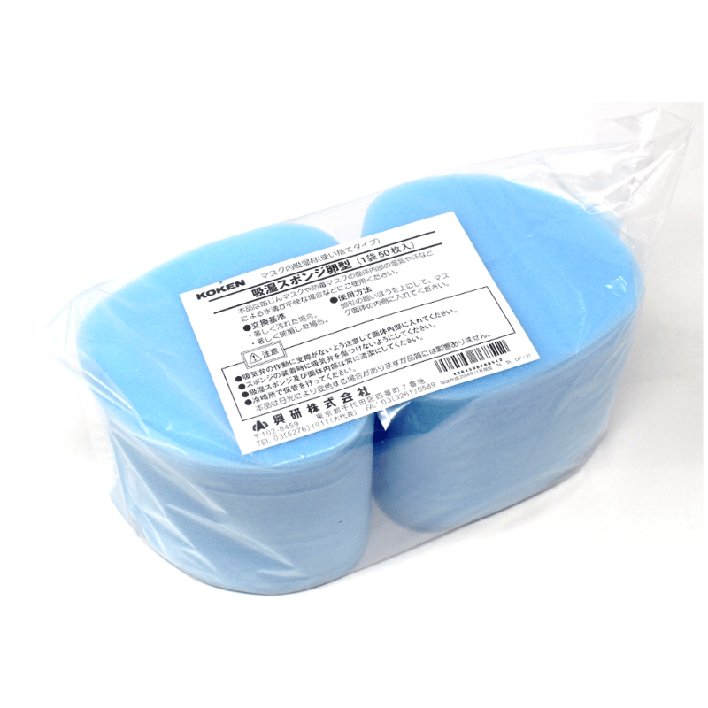 在庫品】興研 吸湿スポンジ 卵型 (50枚入) 1袋 | 溶接棒・溶接機材の