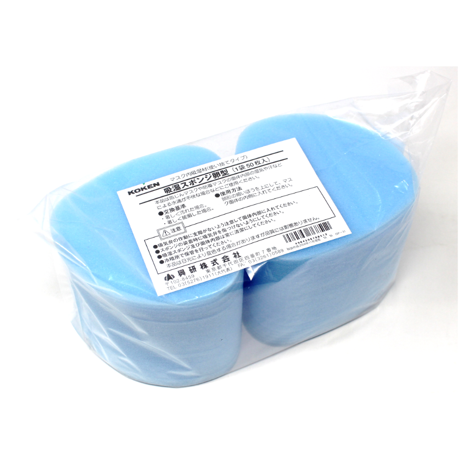 在庫品】興研 吸湿スポンジ 卵型 (50枚入) 1袋 | 溶接棒・溶接