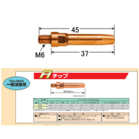 【5営業日以内に出荷】ダイヘン CO2 Aチップ（1.2）A.45L K980C26（10個入）