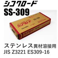 【送料無料・在庫品】シコクロードSS-309 φ3.2×350㎜10kg