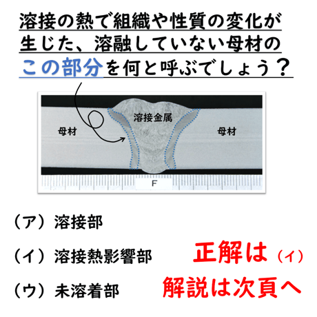 〔問6〕溶接クイズ