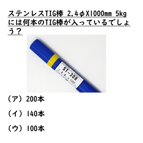 〔問35〕溶接クイズ
