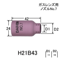 【5営業日以内に出荷】ダイヘン ガスレンズ用TIGノズル NO.7 H21B43（5個入）