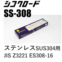 【在庫品】シコクロードSS-308 φ2.6×300㎜ 2.5kg
