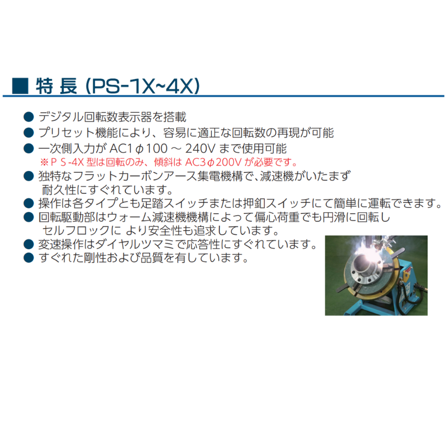 ８月からの新価格・5営業日以内に出荷】マツモト機械 ポジショナー PS-1X-5 本体のみ ...