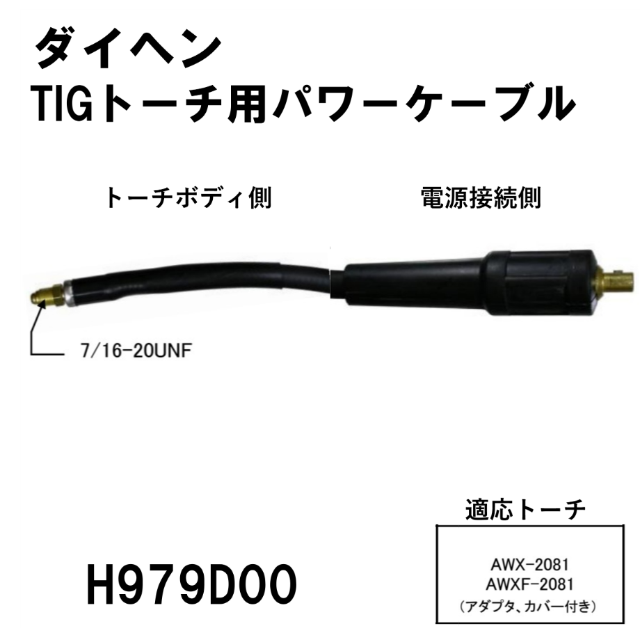 【送料無料・5営業日以内に出荷】ダイヘン TIGトーチ用パワー