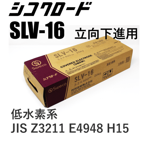 【流し棒をお探しならコレ！・送料無料・在庫品】シコクロード SLV-16 φ3.2×400㎜ 20kg