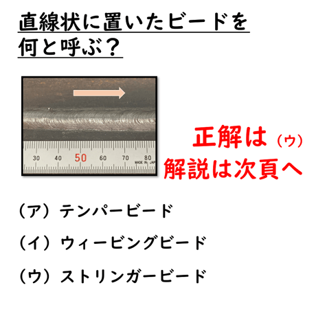 〔問27〕溶接クイズ