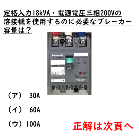 〔問39〕溶接クイズ