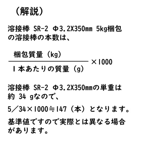 〔問34〕溶接クイズ