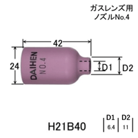 【5営業日以内に出荷】ダイヘン ガスレンズ用TIGノズル NO.4 H21B40（5個入）