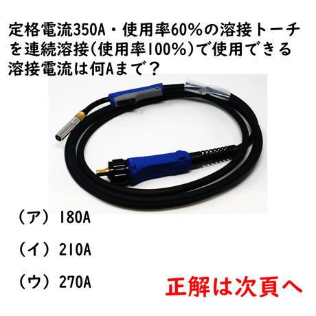 〔問37〕溶接クイズ