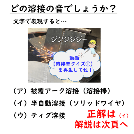 〔問21〕溶接クイズ