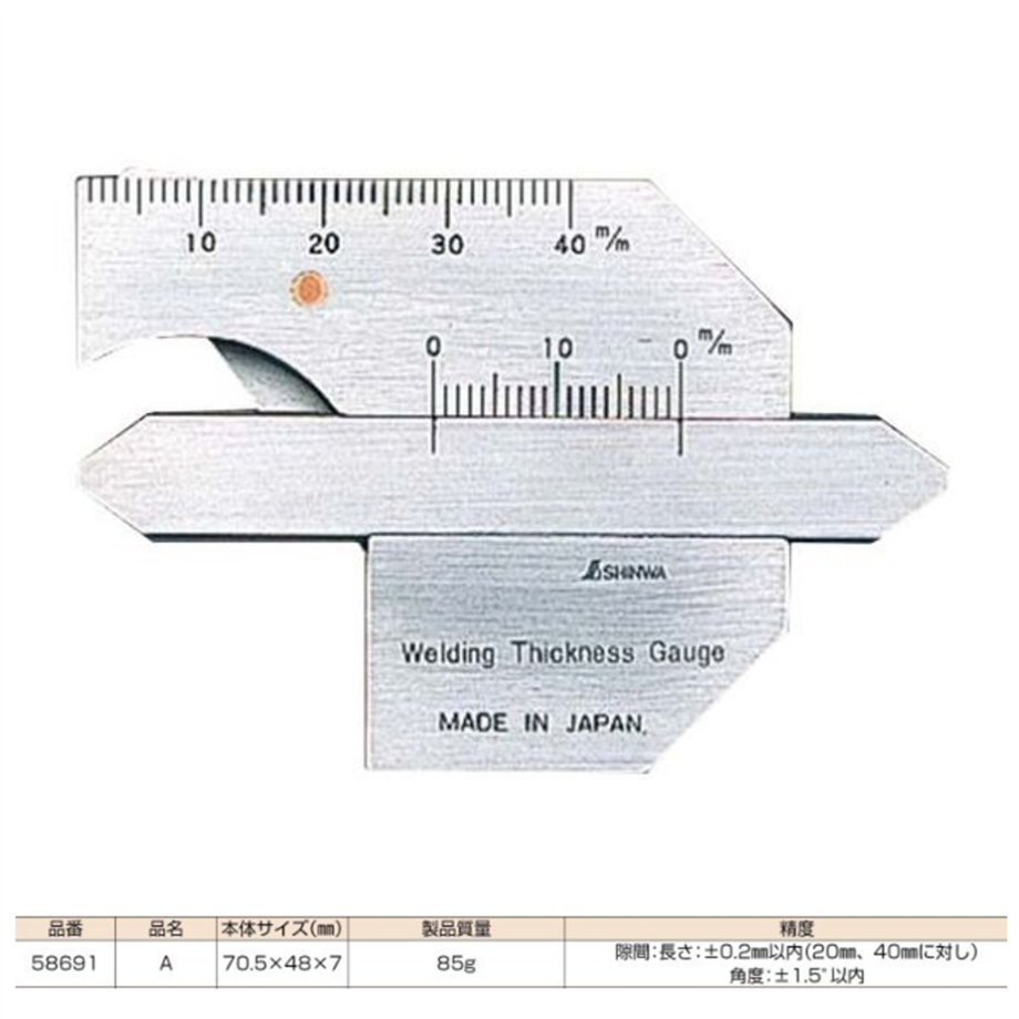 すみ肉の脚長、肉盛寸法の測定に・3~4営業日以内に出荷】シンワ測定