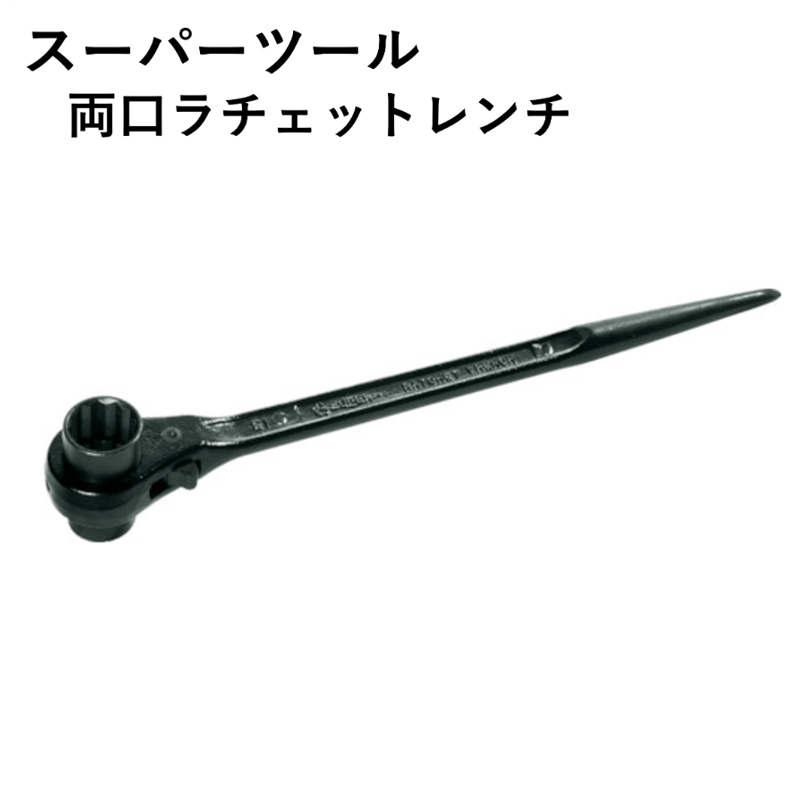 5営業日以内に出荷】スーパーツール 両口ラチェットレンチ RN-1921