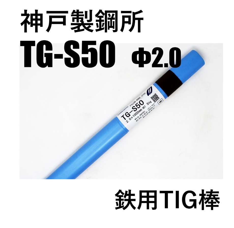 KOBELCO 溶接棒 TG-316L 2.4×1000ｍｍ KOBELCO 溶接棒 TG-316L 2.4×1000mm 【公式通販】
