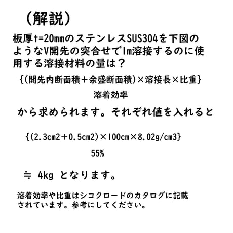 〔問40〕溶接クイズ