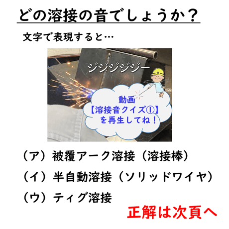 〔問21〕溶接クイズ