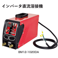 【現場溶接におすすめ・100V/200V兼用で電源を選びません・5営業日以内に出荷】日動工業 デジタルインバータ直流溶接機 BM12-1020DA