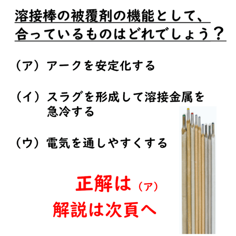 〔問8〕溶接クイズ