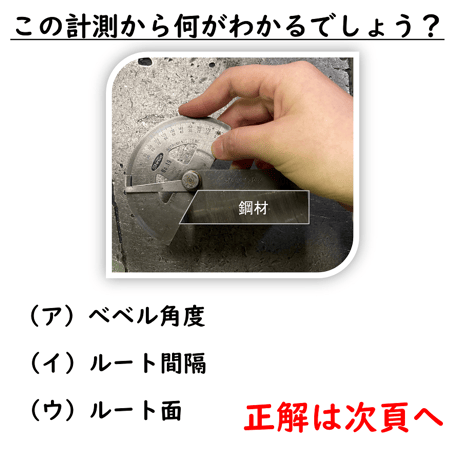 〔問30〕溶接クイズ