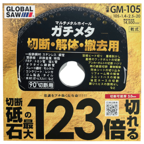 【5営業日以内に出荷】モトユキ グローバルソー マルチメタルホイール ガチメタ GM-105