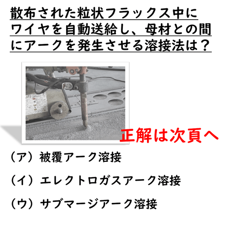 〔問29〕溶接クイズ