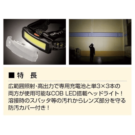 【5営業日以内に出荷】GENTOS ハイパワーCOB LEDヘッドライト NRX-180H