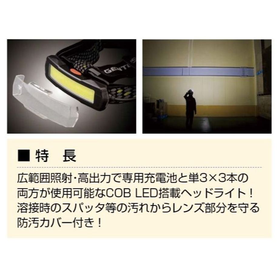 5営業日以内に出荷】GENTOS ハイパワーCOB LEDヘッドライト NRX