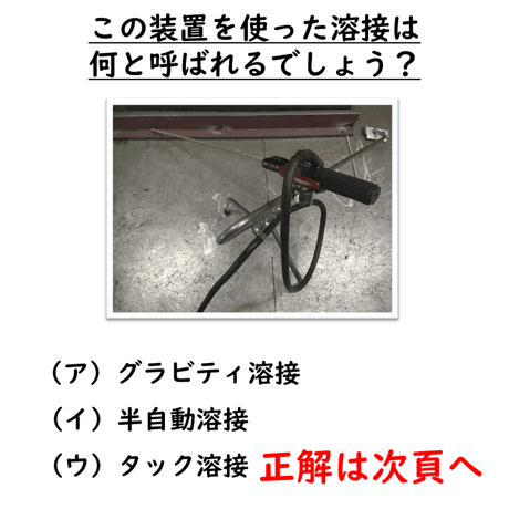 〔問12〕溶接クイズ