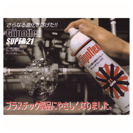 【5営業日以内に出荷】BBKギュポフレックス ガス漏れ検知剤 GP