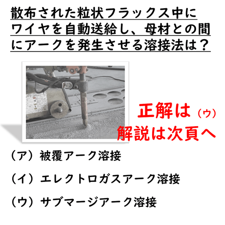 〔問29〕溶接クイズ
