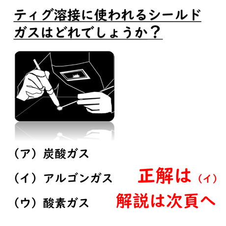 〔問7〕溶接クイズ